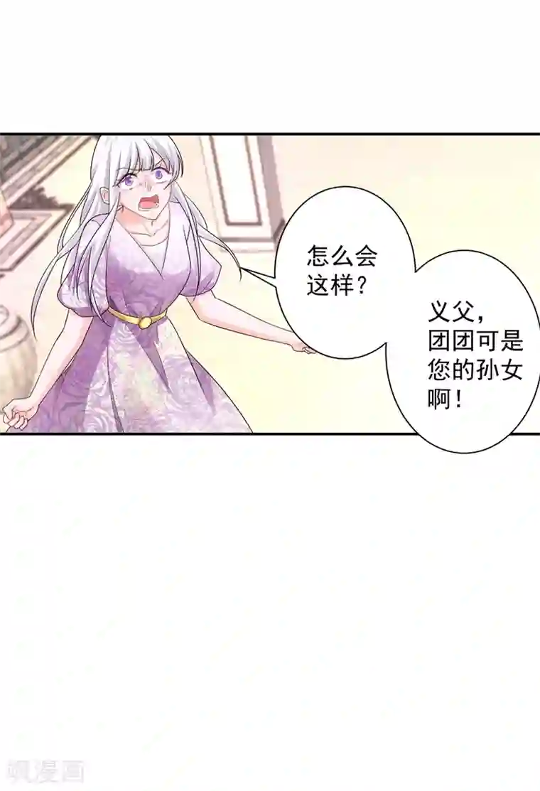 入骨暖婚（漫画版）第283话 10秒钟的考虑时间