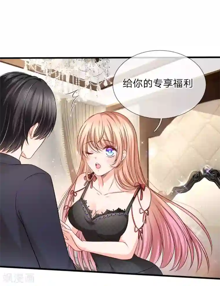 陆少的甜心公主第147话 给你的专享福利