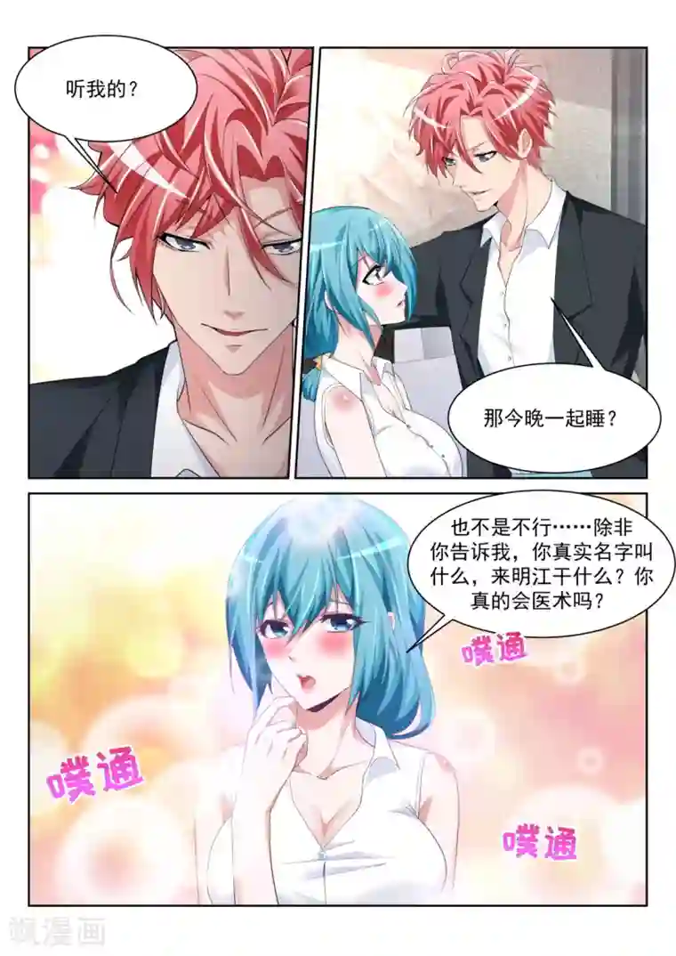 天才高手第237话 武凌霜，崛起