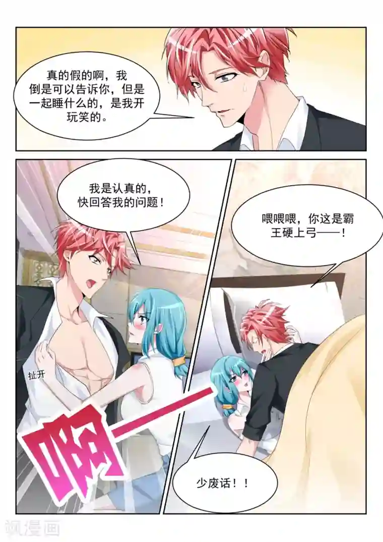 天才高手第237话 武凌霜，崛起