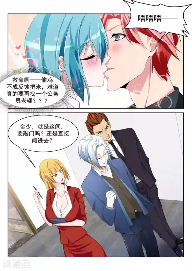 天才高手第237话 武凌霜，崛起