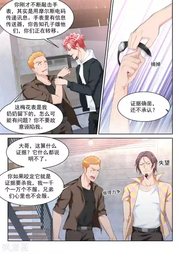 天才高手第237话 武凌霜，崛起