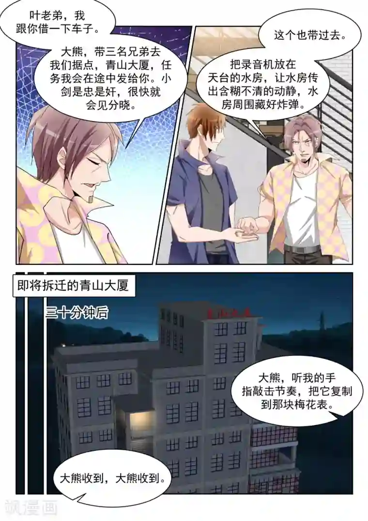 天才高手第237话 武凌霜，崛起