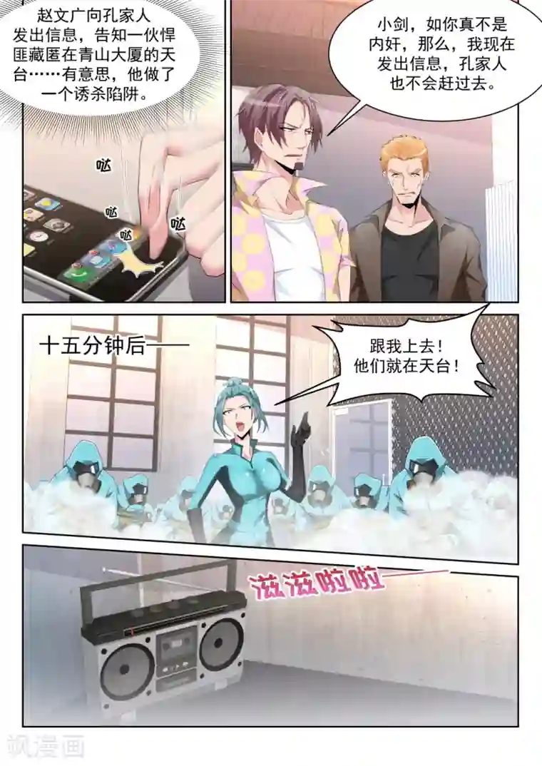 天才高手第237话 武凌霜，崛起