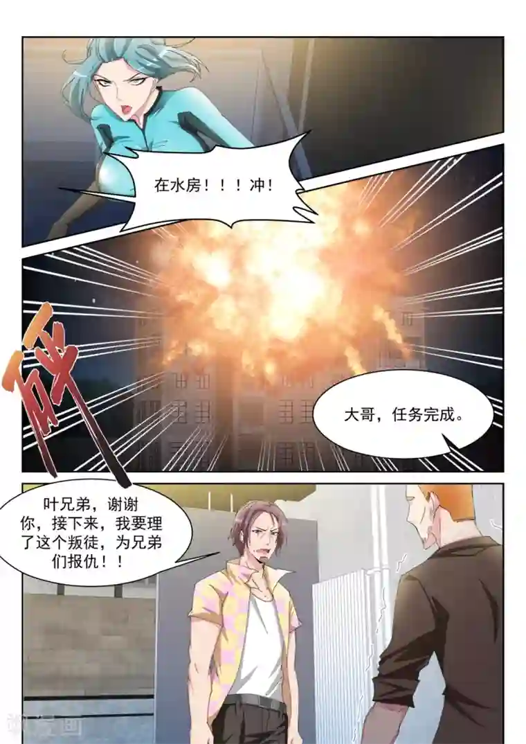 天才高手第237话 武凌霜，崛起