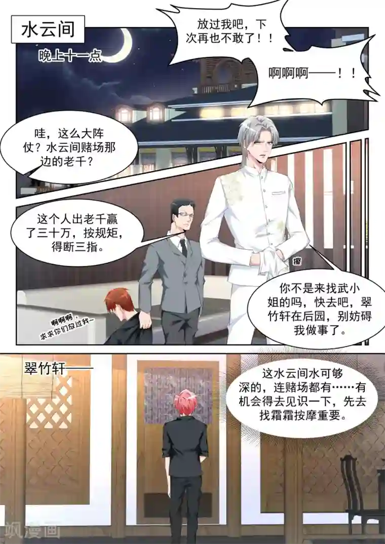 天才高手第237话 武凌霜，崛起