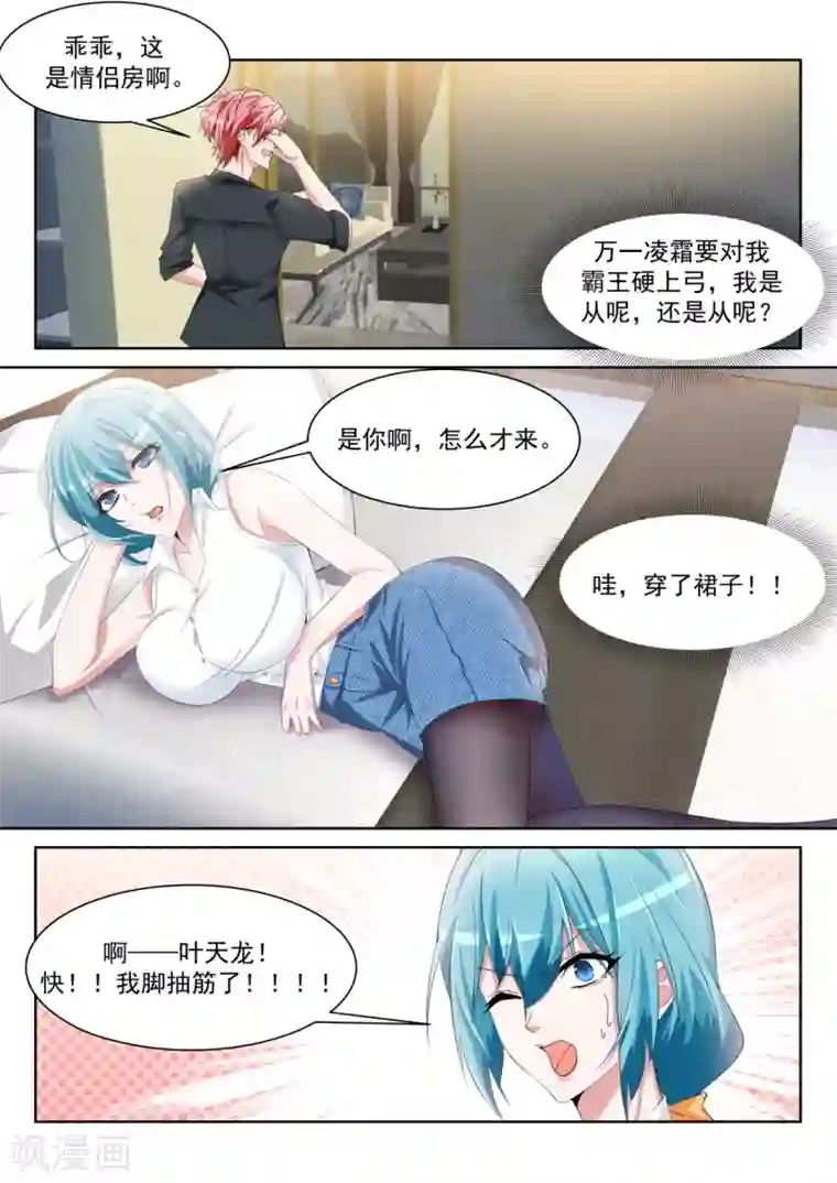 天才高手第237话 武凌霜，崛起