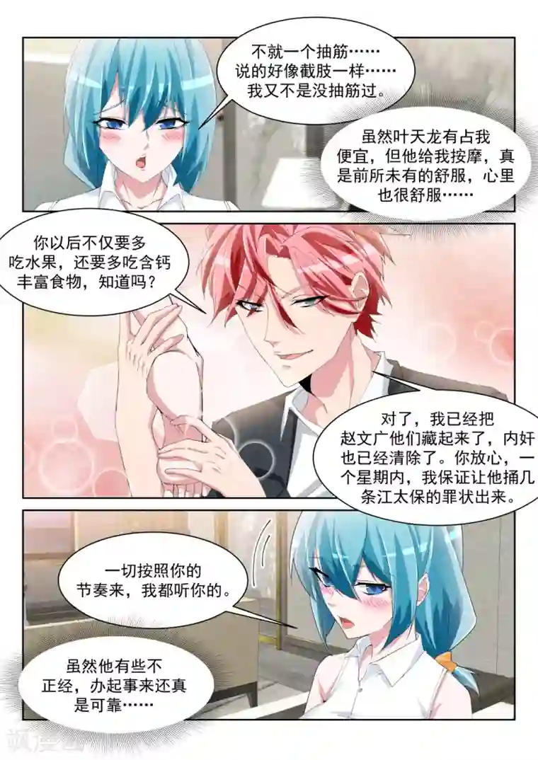 天才高手第237话 武凌霜，崛起