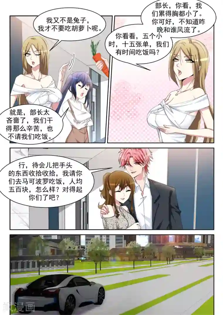 天才高手第238话 灵活运用套房