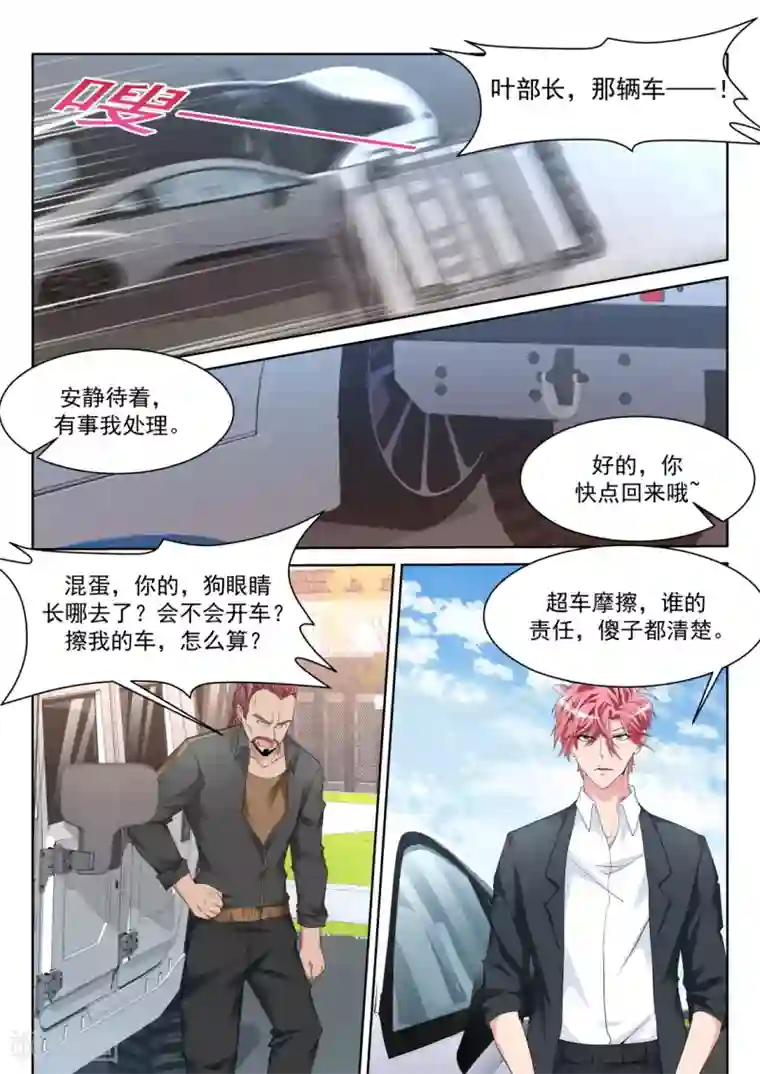 天才高手第238话 灵活运用套房