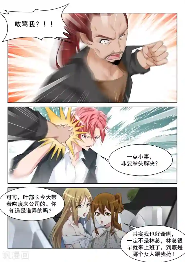 天才高手第238话 灵活运用套房