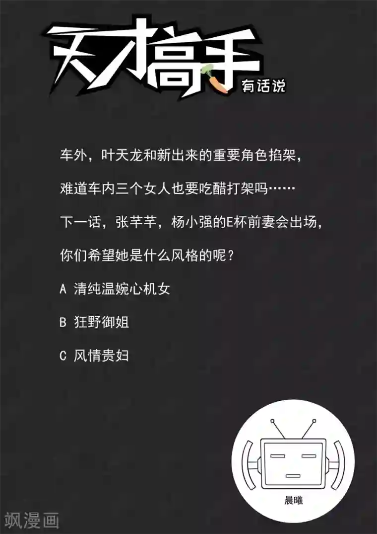 天才高手第238话 灵活运用套房