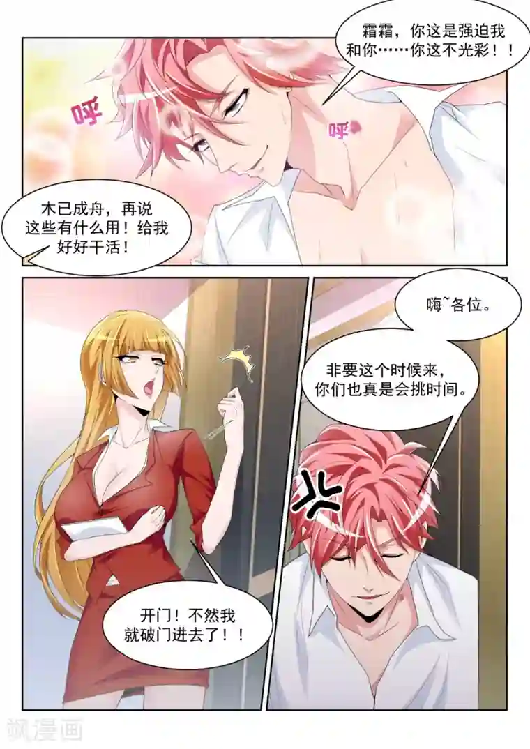 天才高手第238话 灵活运用套房