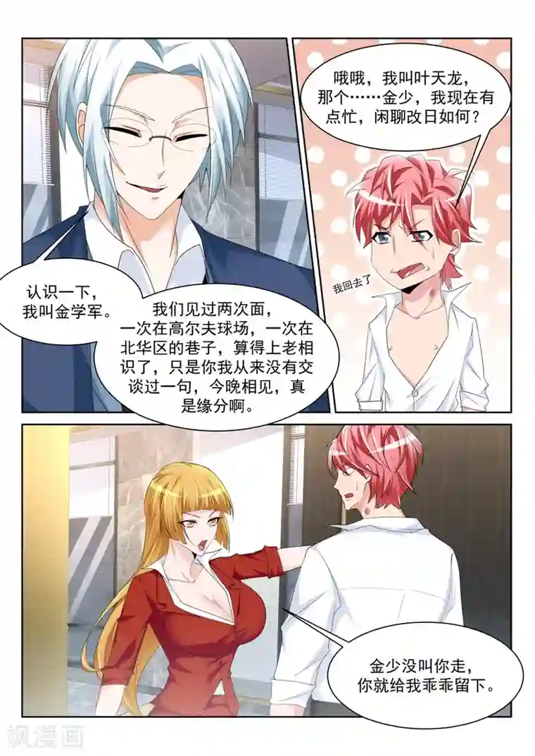 天才高手第238话 灵活运用套房