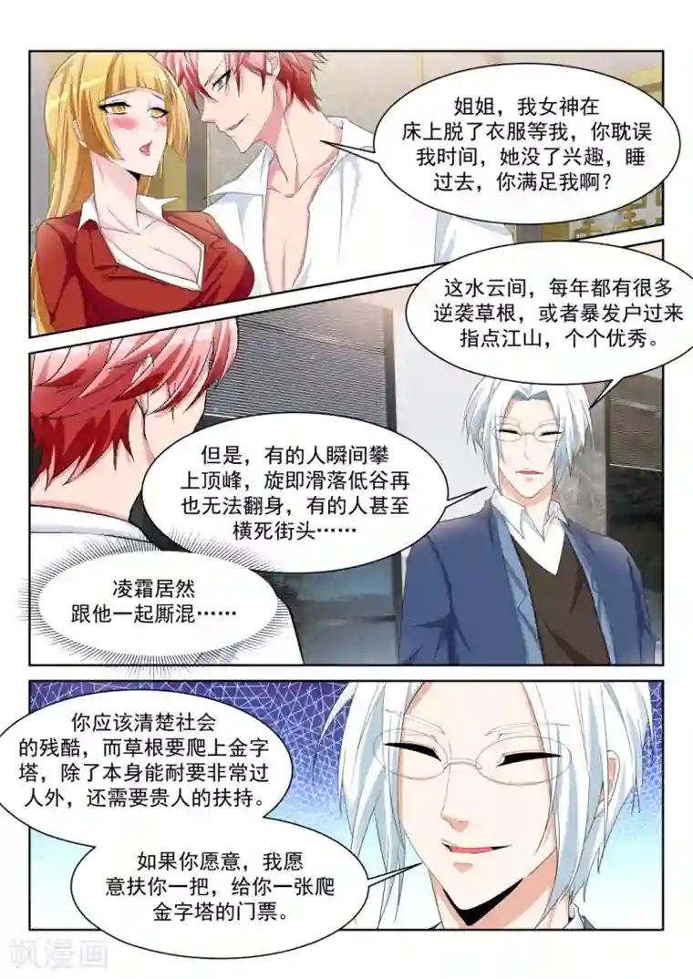 天才高手第238话 灵活运用套房