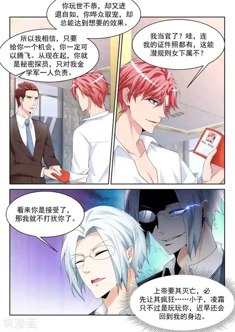 天才高手第238话 灵活运用套房