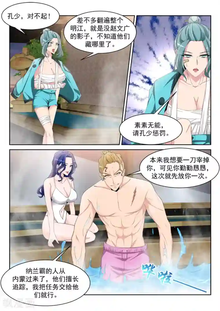 天才高手第238话 灵活运用套房