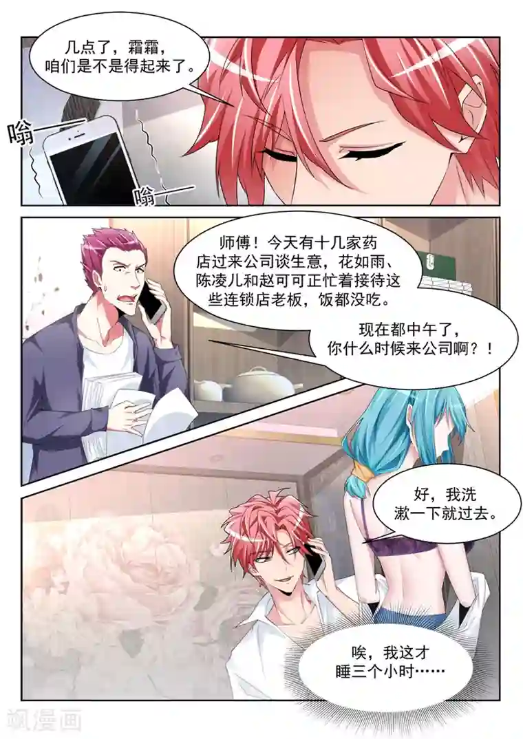 天才高手第238话 灵活运用套房