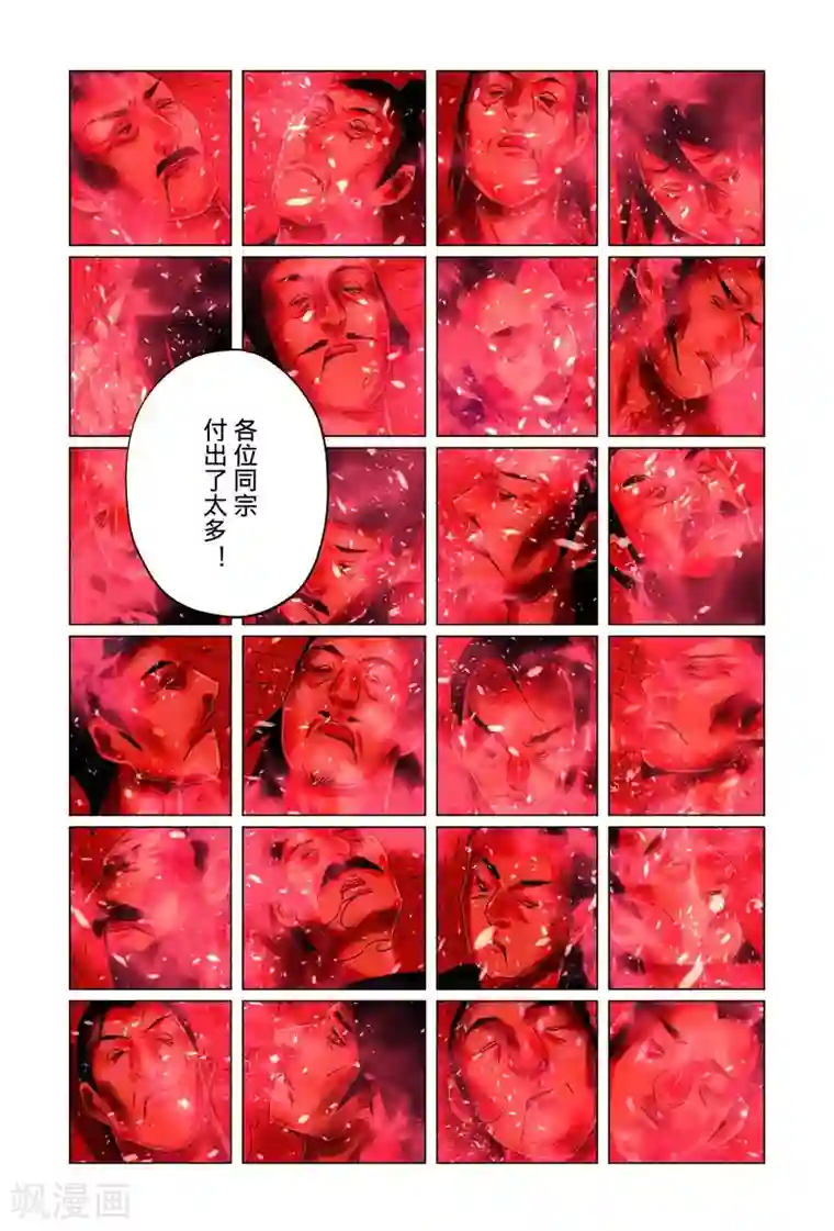 黄雀传第50话3