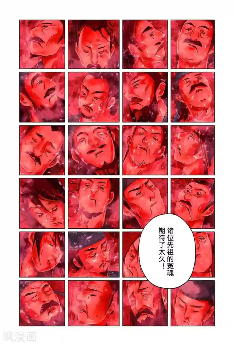 黄雀传第50话3