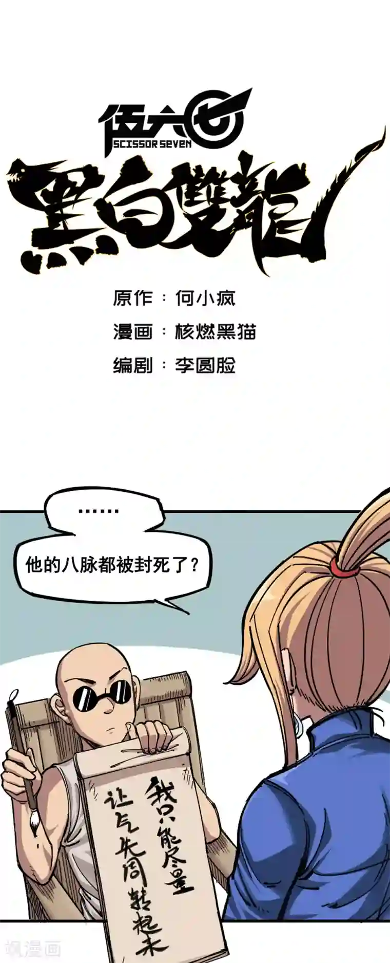 伍六七:黑白双龙第4话4 心语的秘密