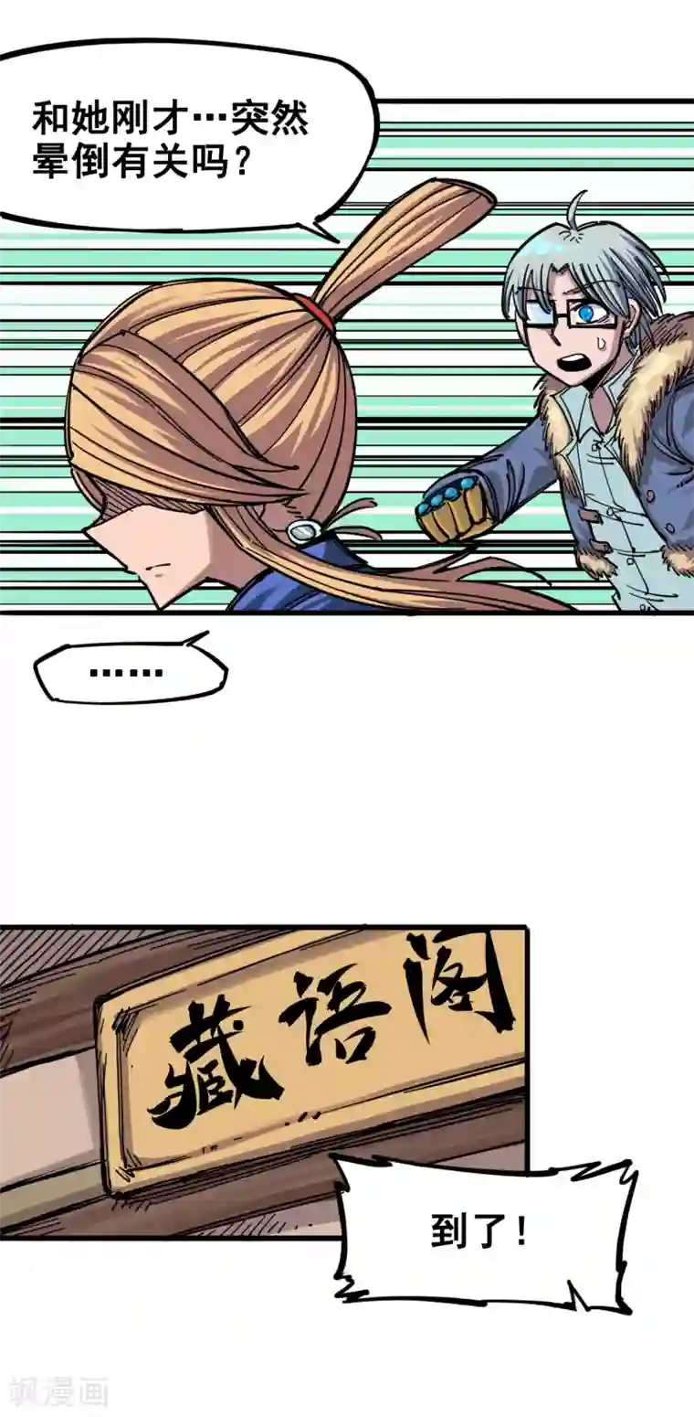 伍六七:黑白双龙第4话4 心语的秘密