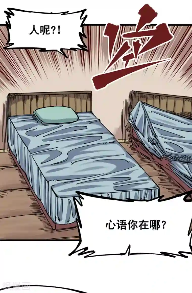 伍六七:黑白双龙第4话4 心语的秘密