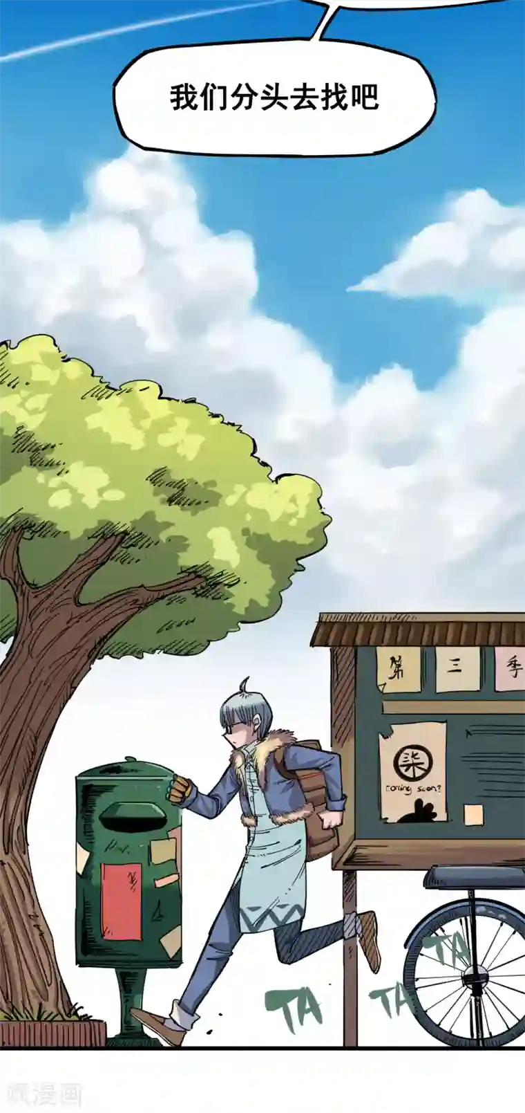 伍六七:黑白双龙第4话4 心语的秘密