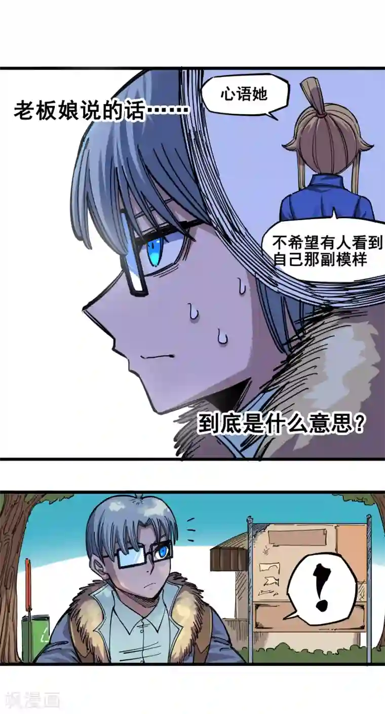 伍六七:黑白双龙第4话4 心语的秘密