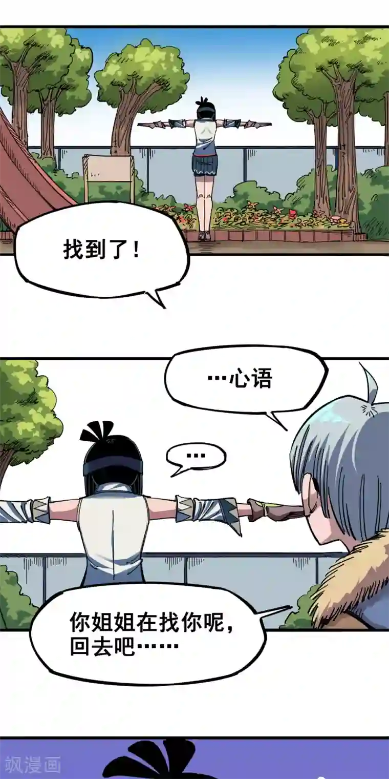 伍六七:黑白双龙第4话4 心语的秘密