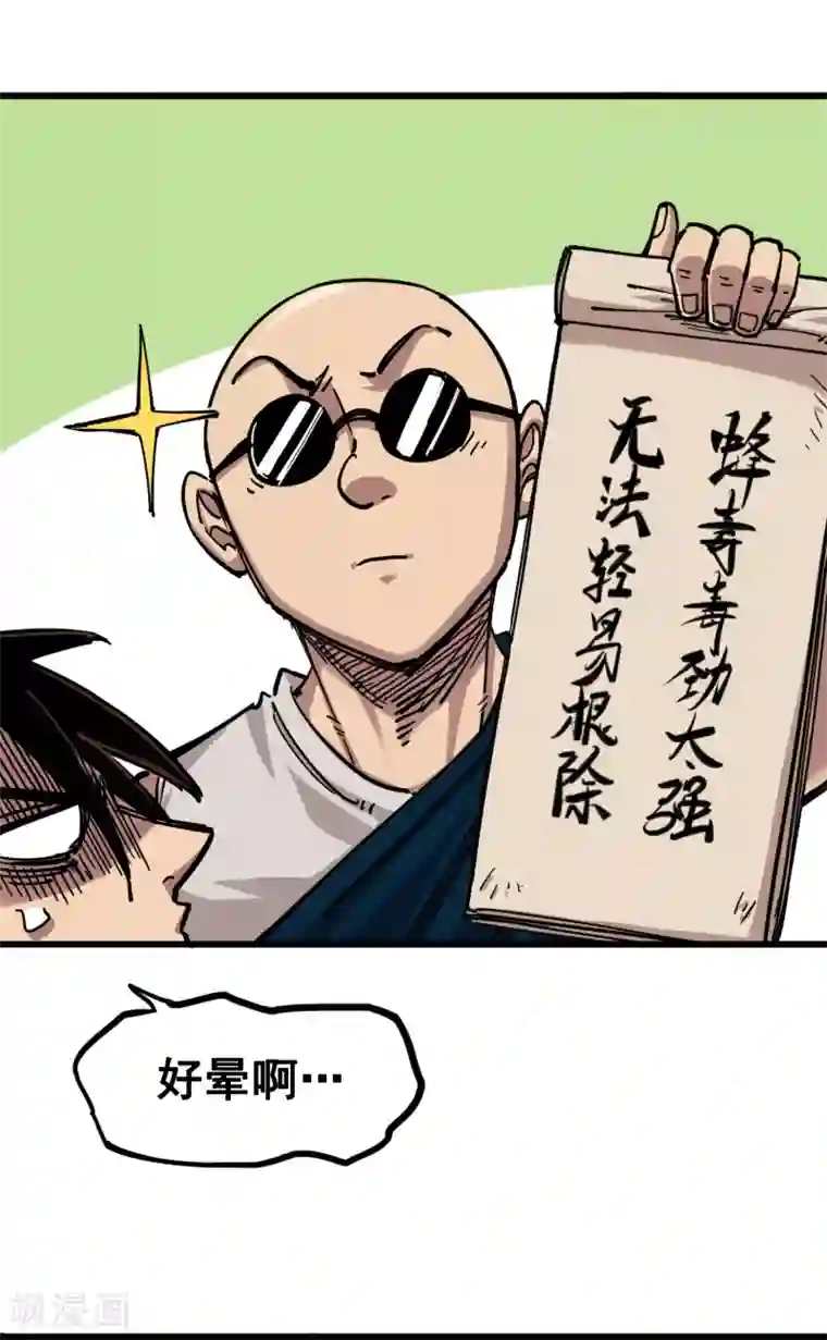 伍六七:黑白双龙第4话4 心语的秘密