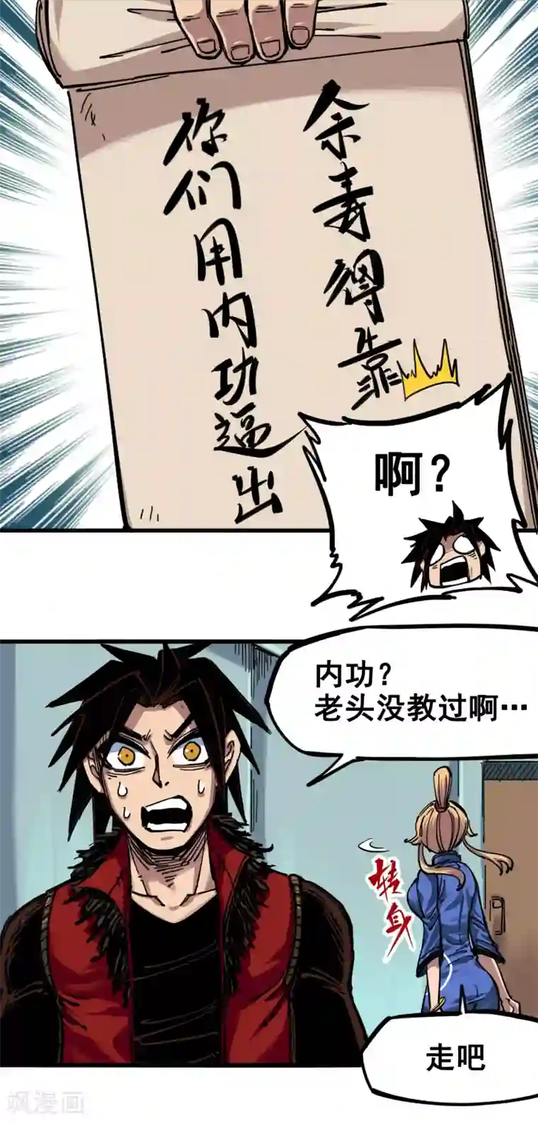 伍六七:黑白双龙第4话4 心语的秘密