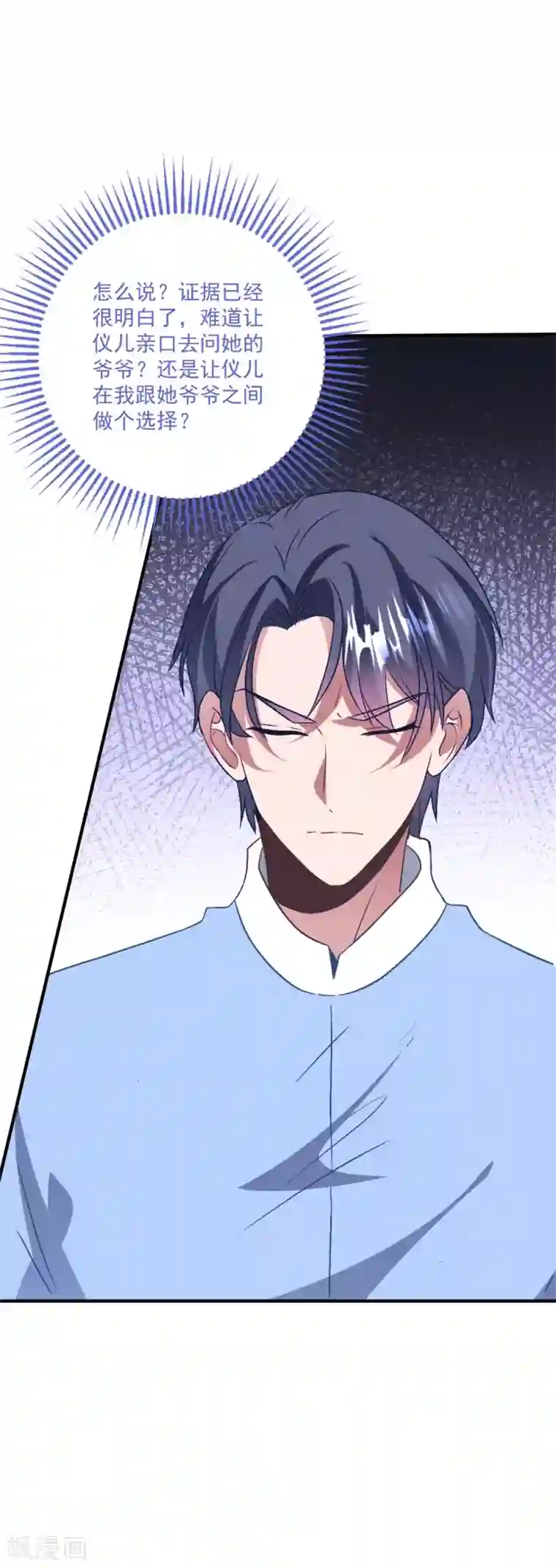 琴牵意惹小盲妻第139话 自作多情？