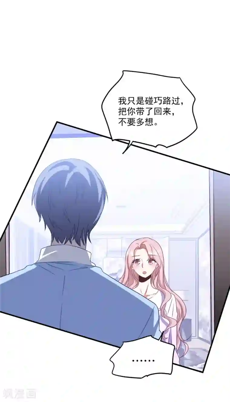 琴牵意惹小盲妻第139话 自作多情？