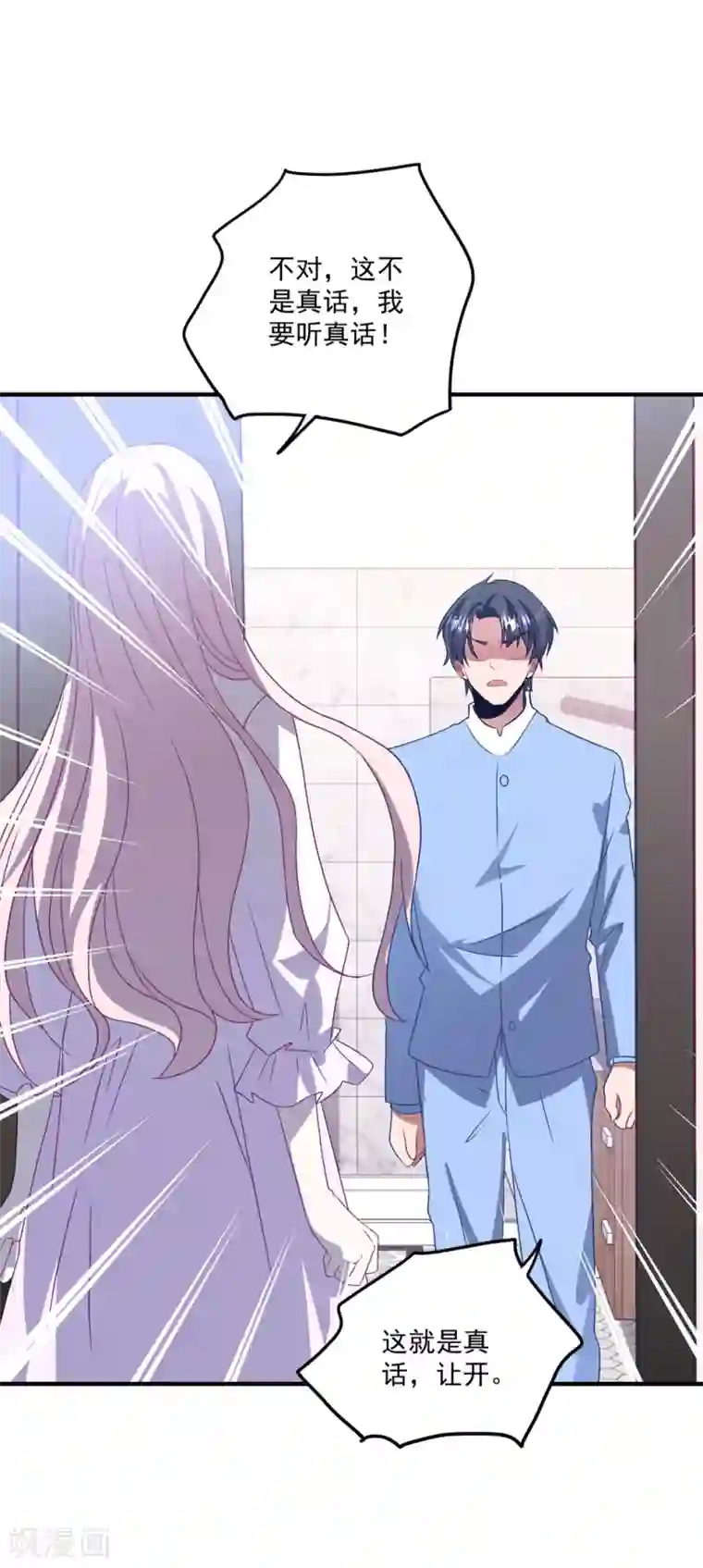 琴牵意惹小盲妻第139话 自作多情？