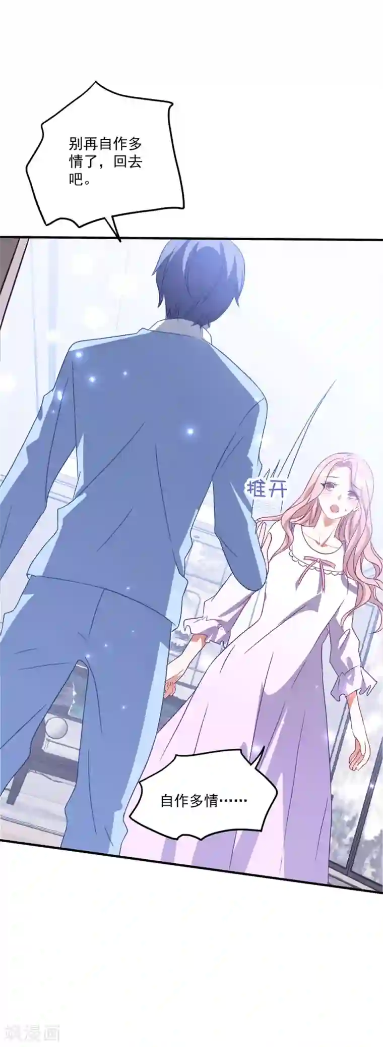 琴牵意惹小盲妻第139话 自作多情？