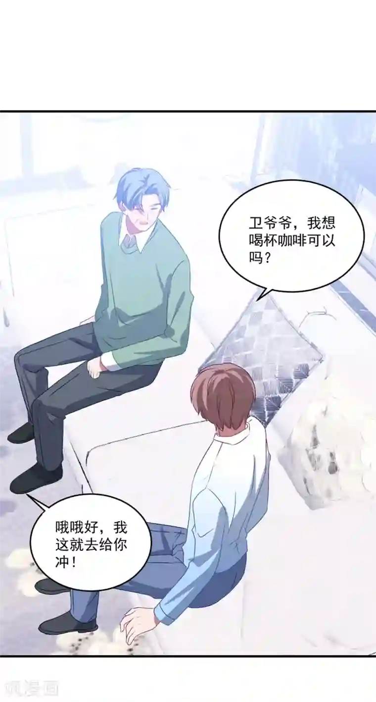 琴牵意惹小盲妻第139话 自作多情？