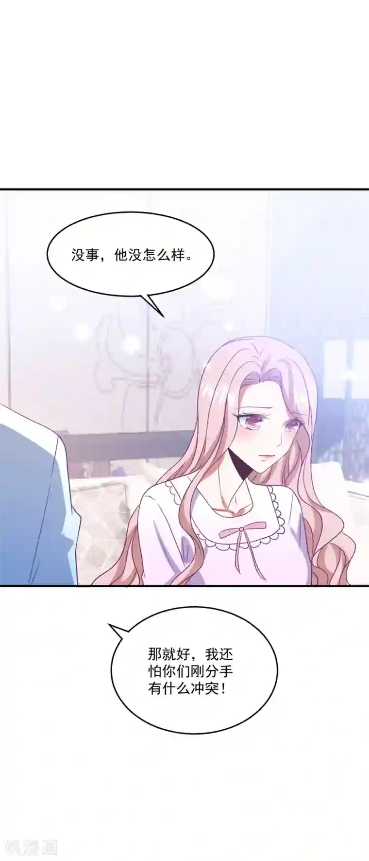 琴牵意惹小盲妻第139话 自作多情？
