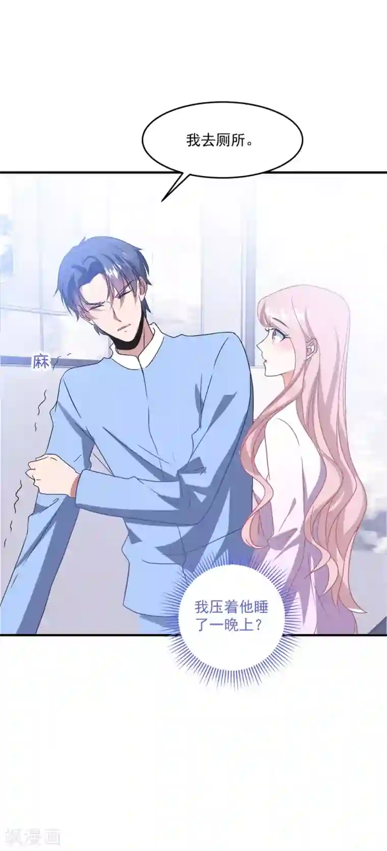 琴牵意惹小盲妻第139话 自作多情？