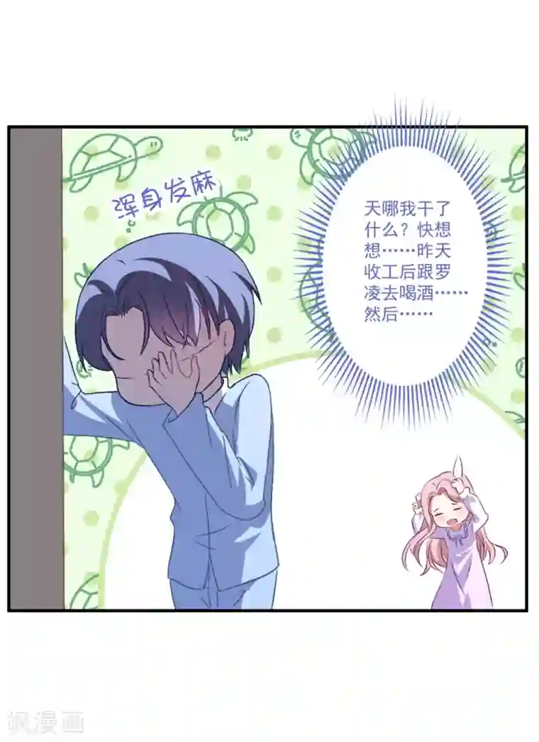 琴牵意惹小盲妻第139话 自作多情？