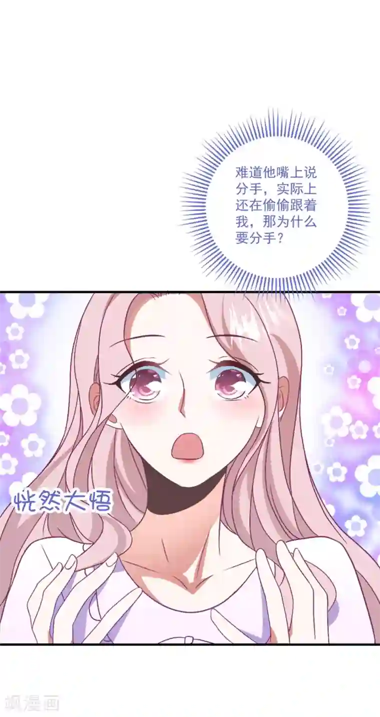 琴牵意惹小盲妻第139话 自作多情？