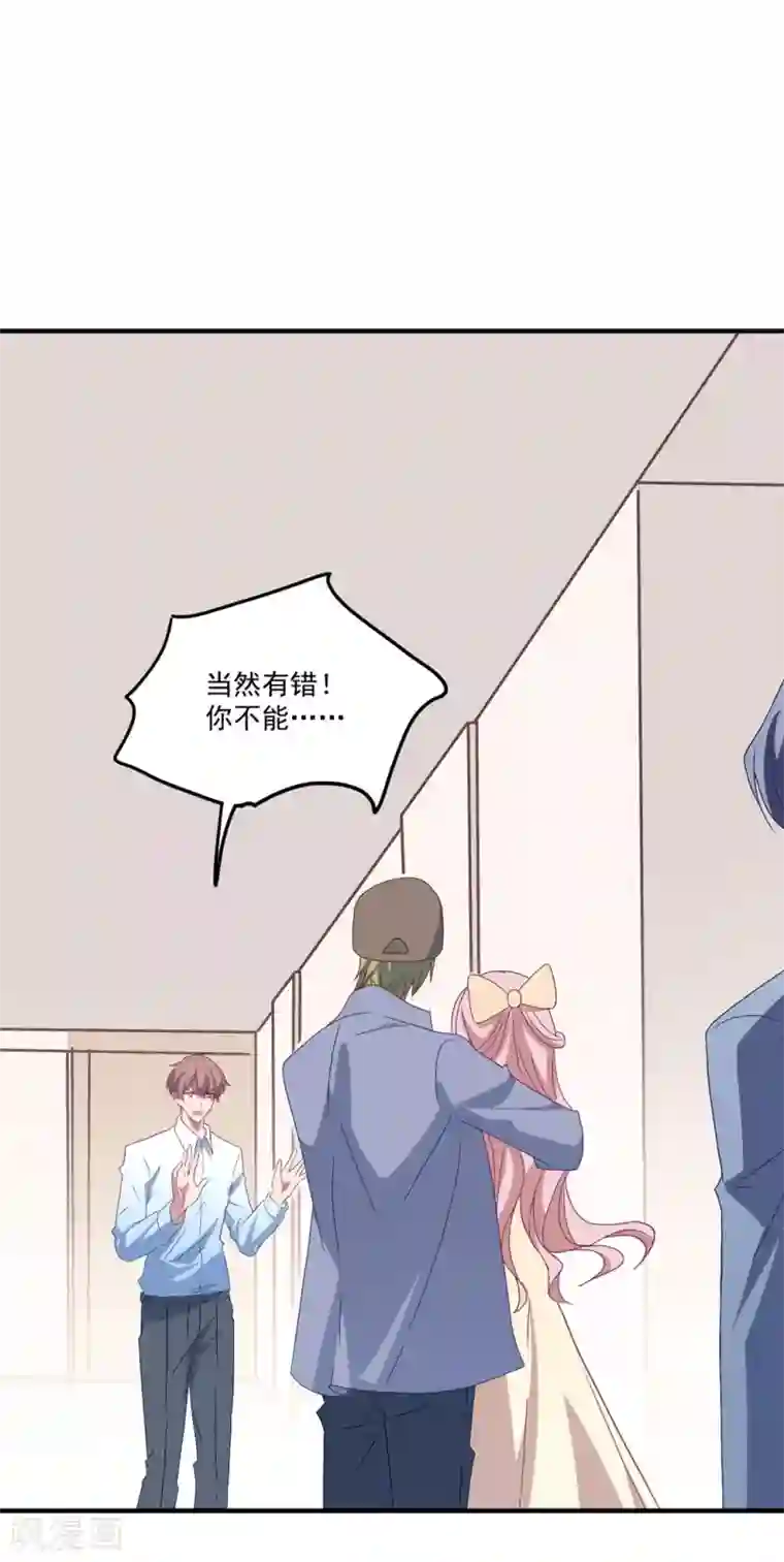 琴牵意惹小盲妻第140话 别跟他走