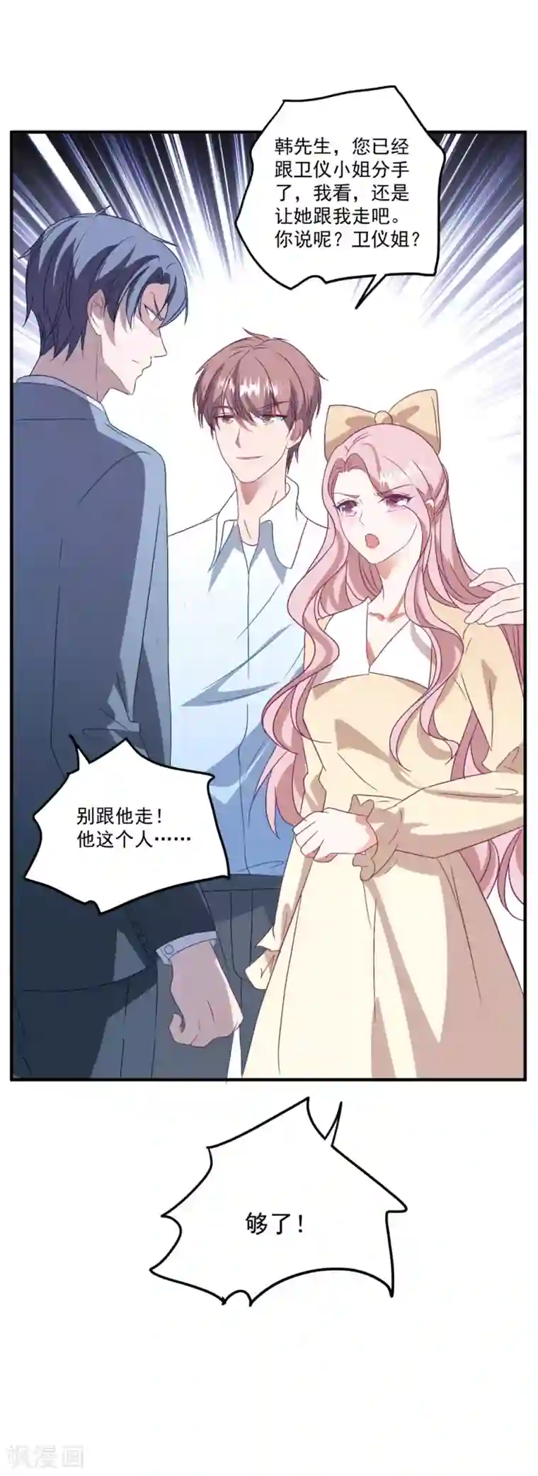 琴牵意惹小盲妻第140话 别跟他走