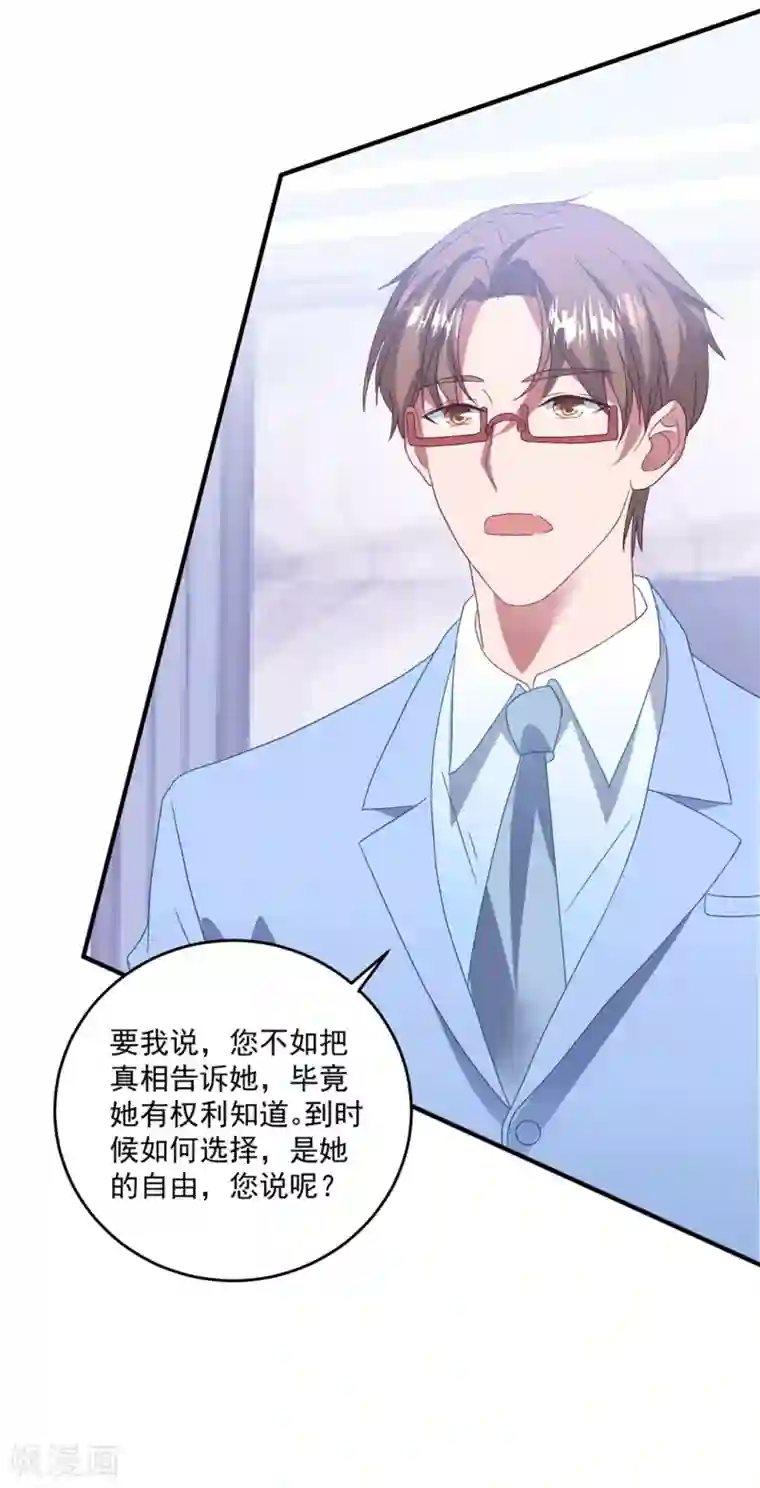 琴牵意惹小盲妻第140话 别跟他走