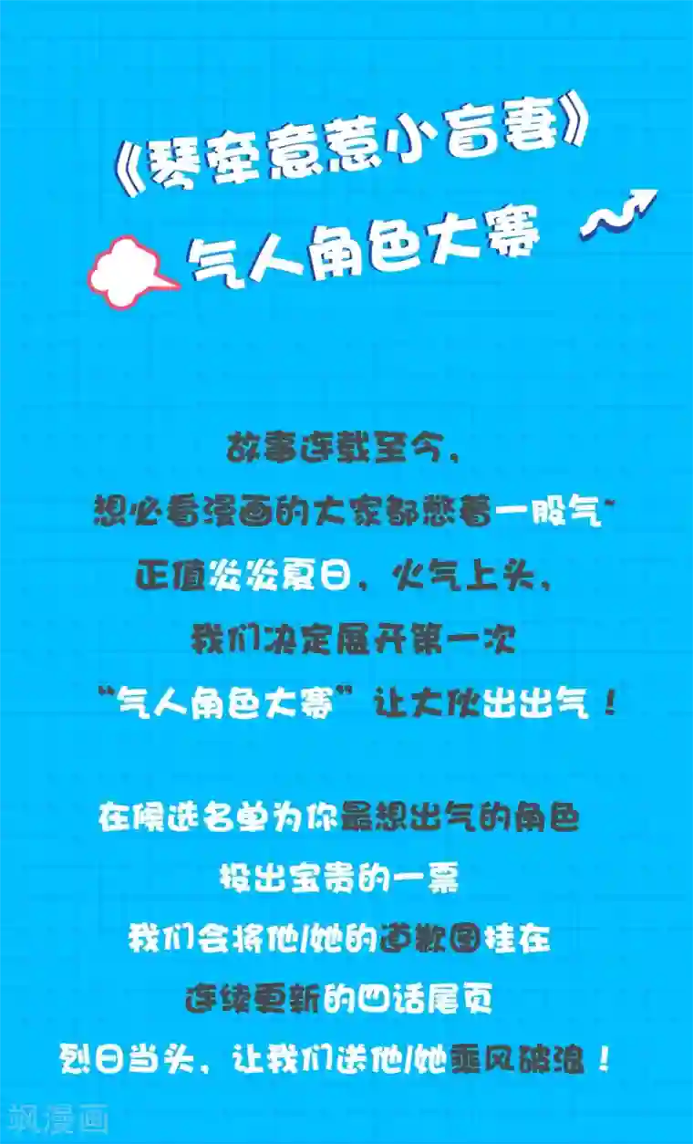 琴牵意惹小盲妻第140话 别跟他走