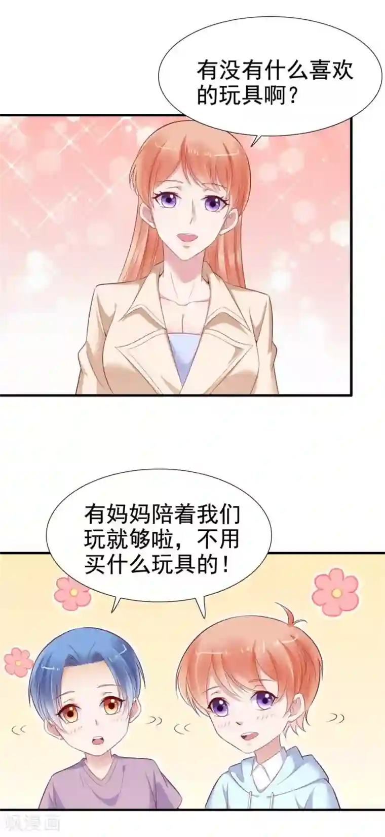 霸道总裁爱上我第213话 想更了解她！