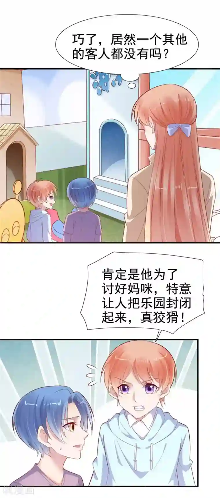 霸道总裁爱上我第213话 想更了解她！