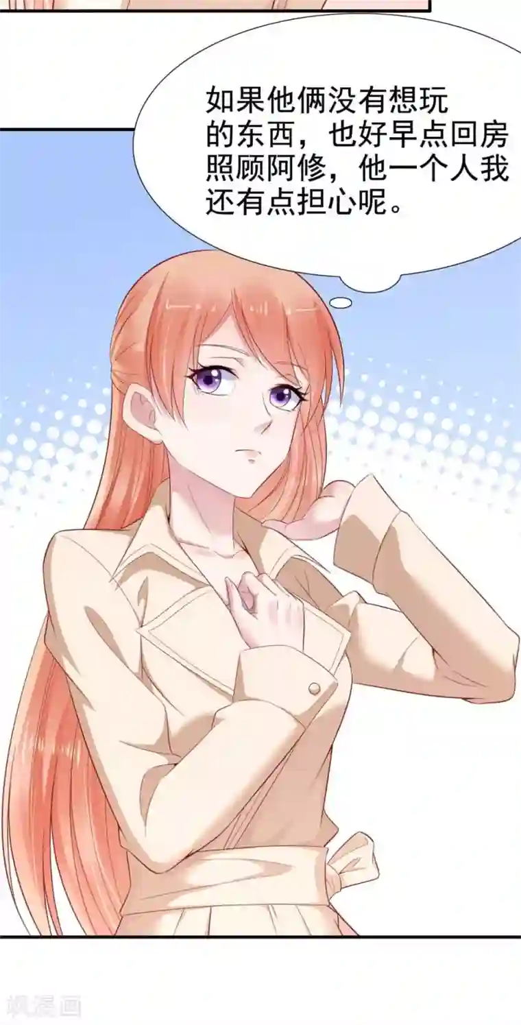 霸道总裁爱上我第213话 想更了解她！