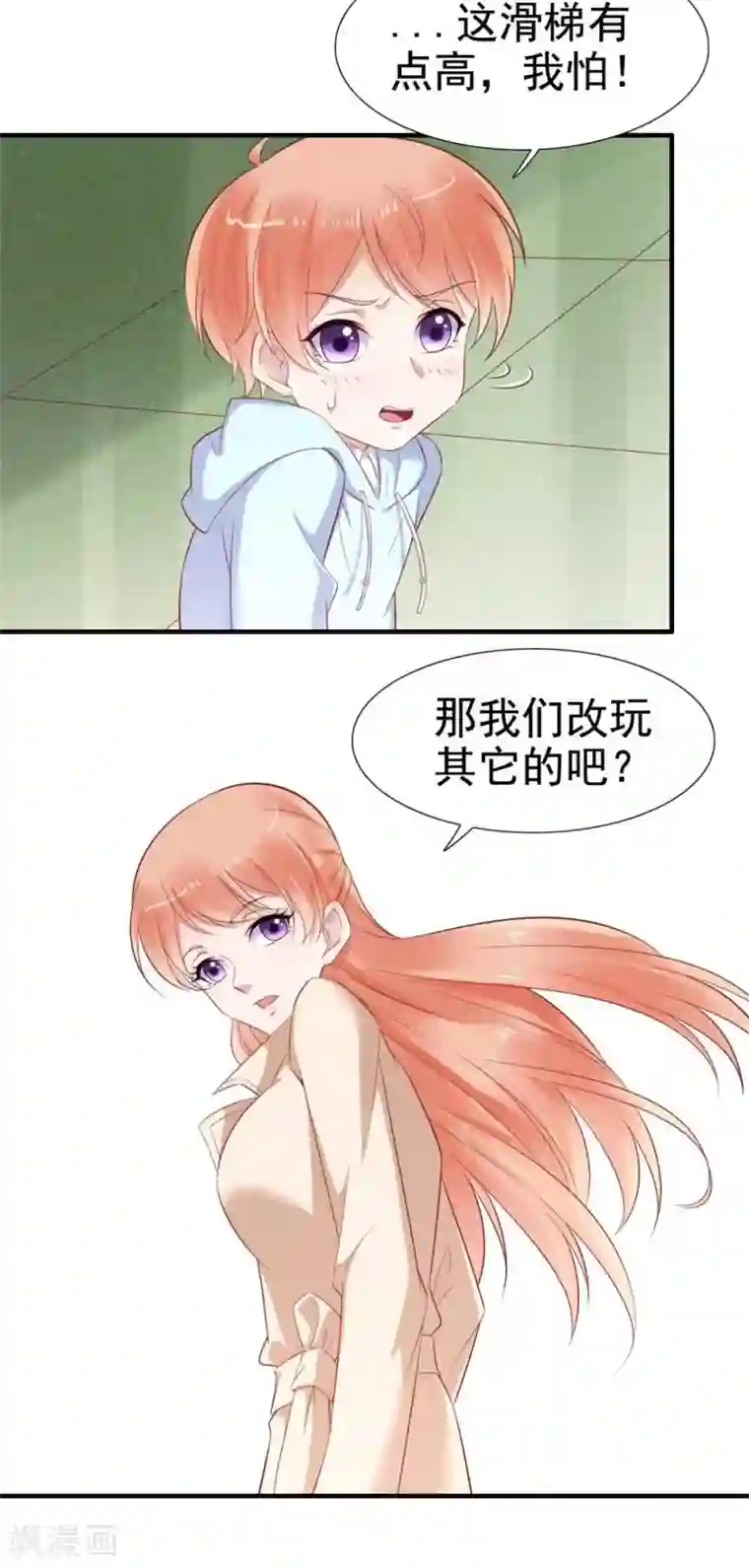 霸道总裁爱上我第213话 想更了解她！