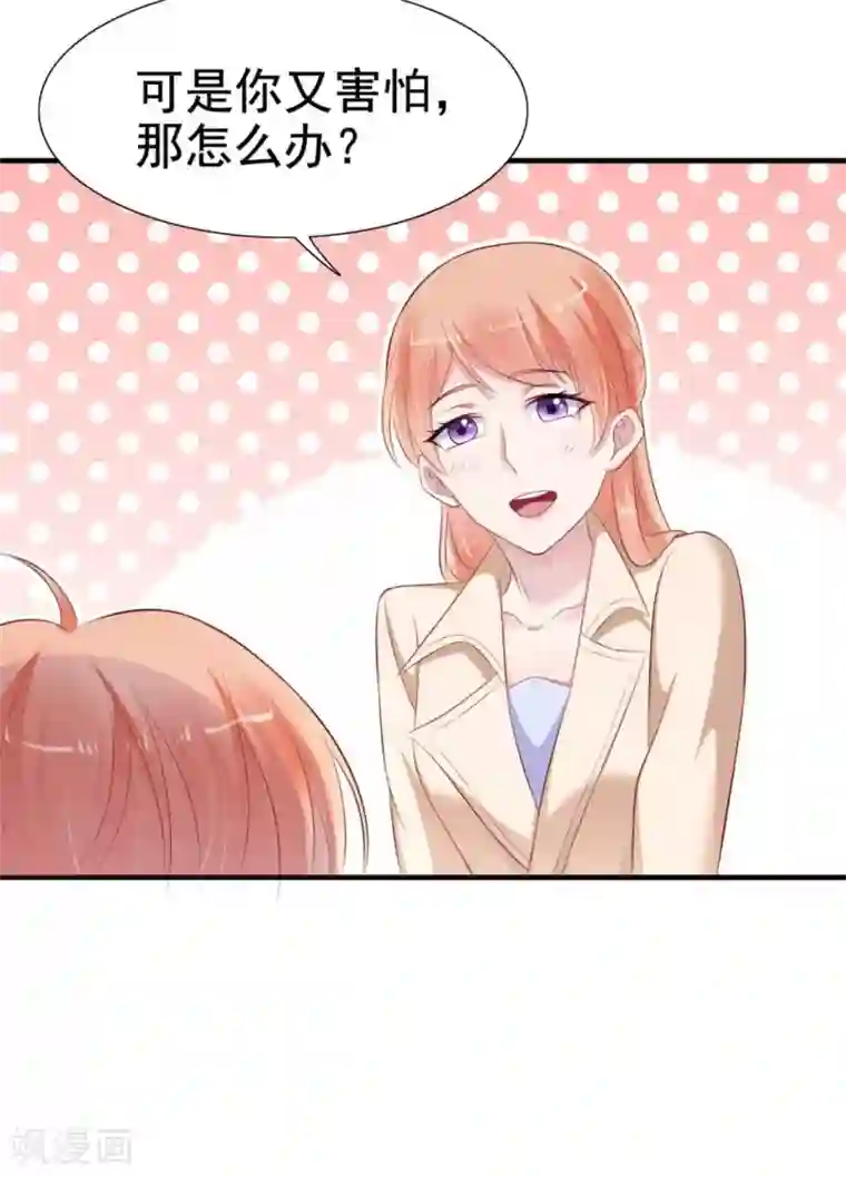 霸道总裁爱上我第213话 想更了解她！